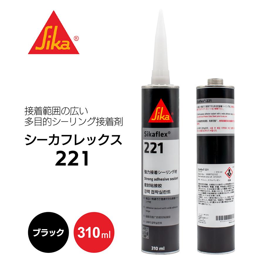 シーカフレックス221 ブラック 310ml カートリッジ : カラートリム