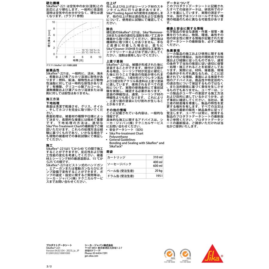 シーカフレックス221 ブラック 310ml カートリッジ : カラートリム