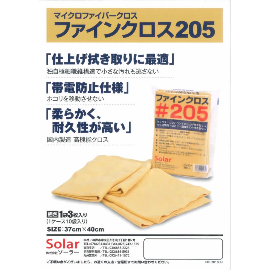ソーラー ファインクロス #205 3枚入り : カラートリム - 通販 - Yahoo