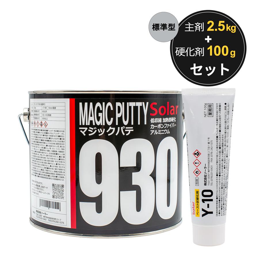 鈑金パテ 極み厚付80 & 中間120 & マジック930標準 各1セット 鈑金パテ 極み厚付80 & 中間120 & マジック930標準 各1セット