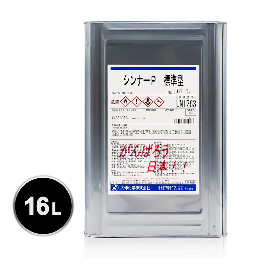 シンナーP 標準型 16L オリジナルシンナー (プロタッチシンナー 互換品