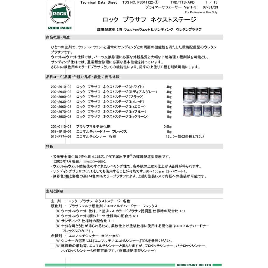 ロックペイント 202-8940 ロック プラサフ ネクストステージ
