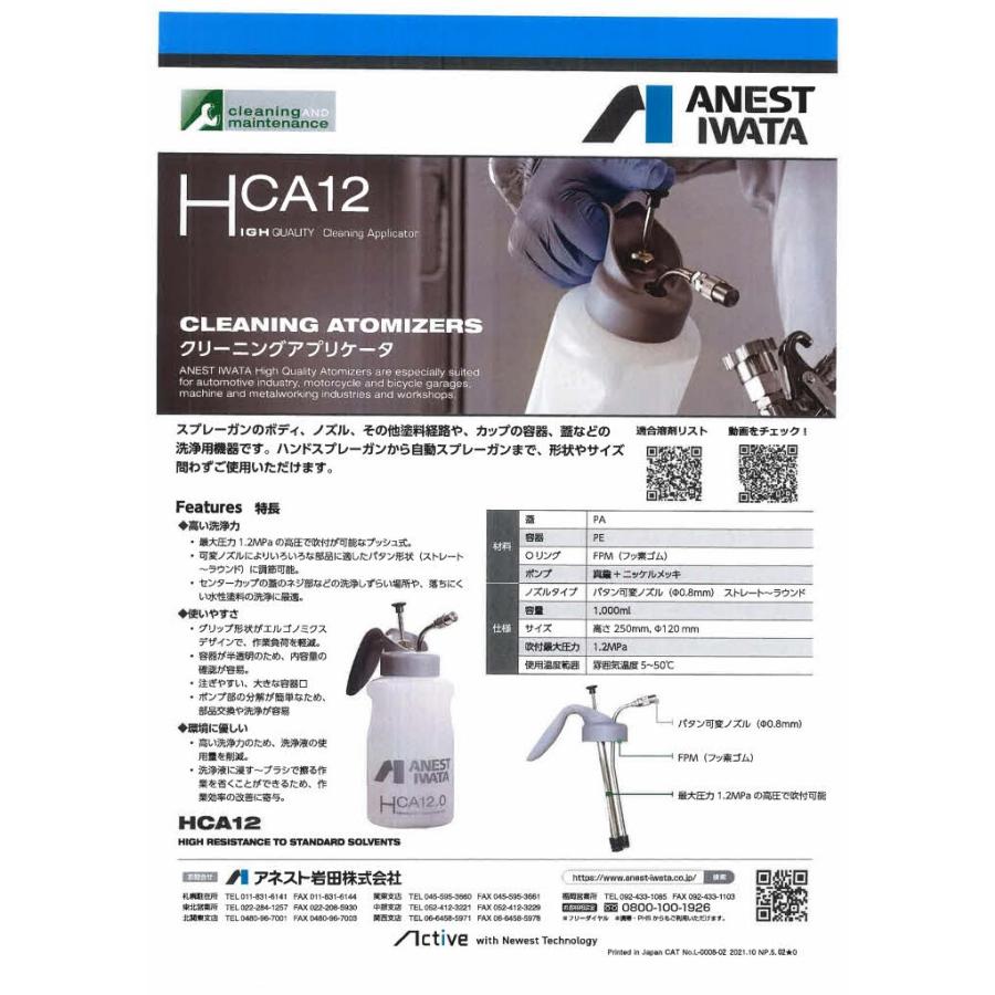 最初のアネスト岩田 クーリングアプリケーター HCA12 塗装