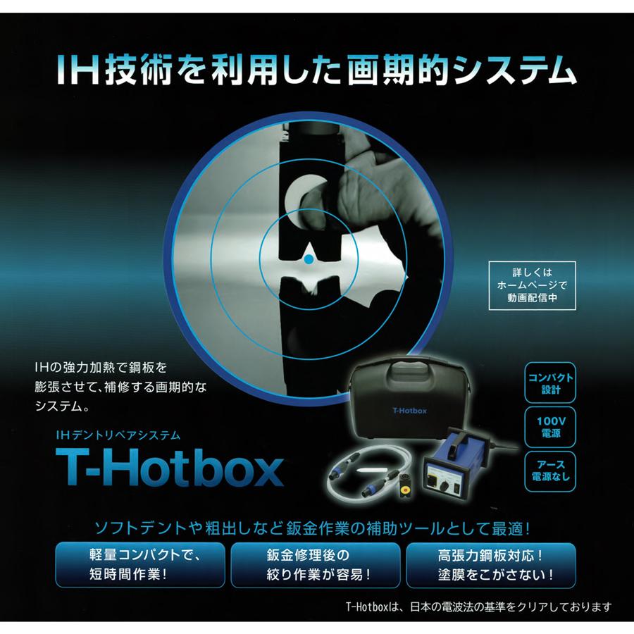 T-Hotbox PDR TZ IHデントリペアシステム グラスウェルドジャパン