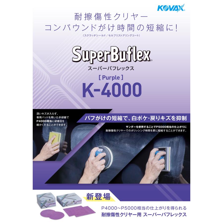 コバックス スーパーバフレックス パープル ディスク K-4000 P-0 穴無し (7027)