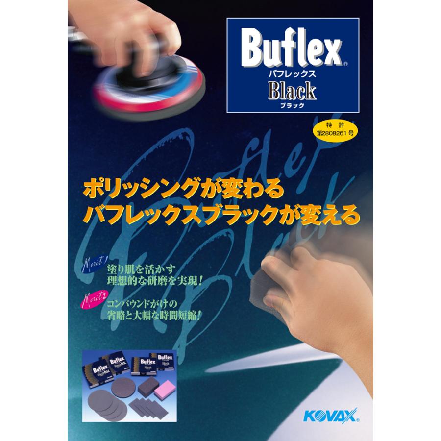 小分け コバックス バフレックスブラック シート K-3000 (7100) 5枚売