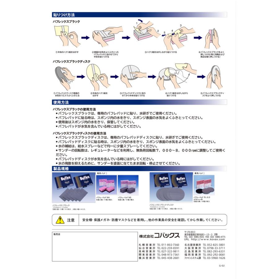 コバックス バフレックス ブラック シート K-3000 (7100 コバックス バフレックス ブラック シート K-3000 (7100
