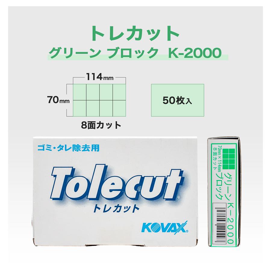 コバックス トレカットグリーン K-2000 ブロック8面 (7141) : カラー