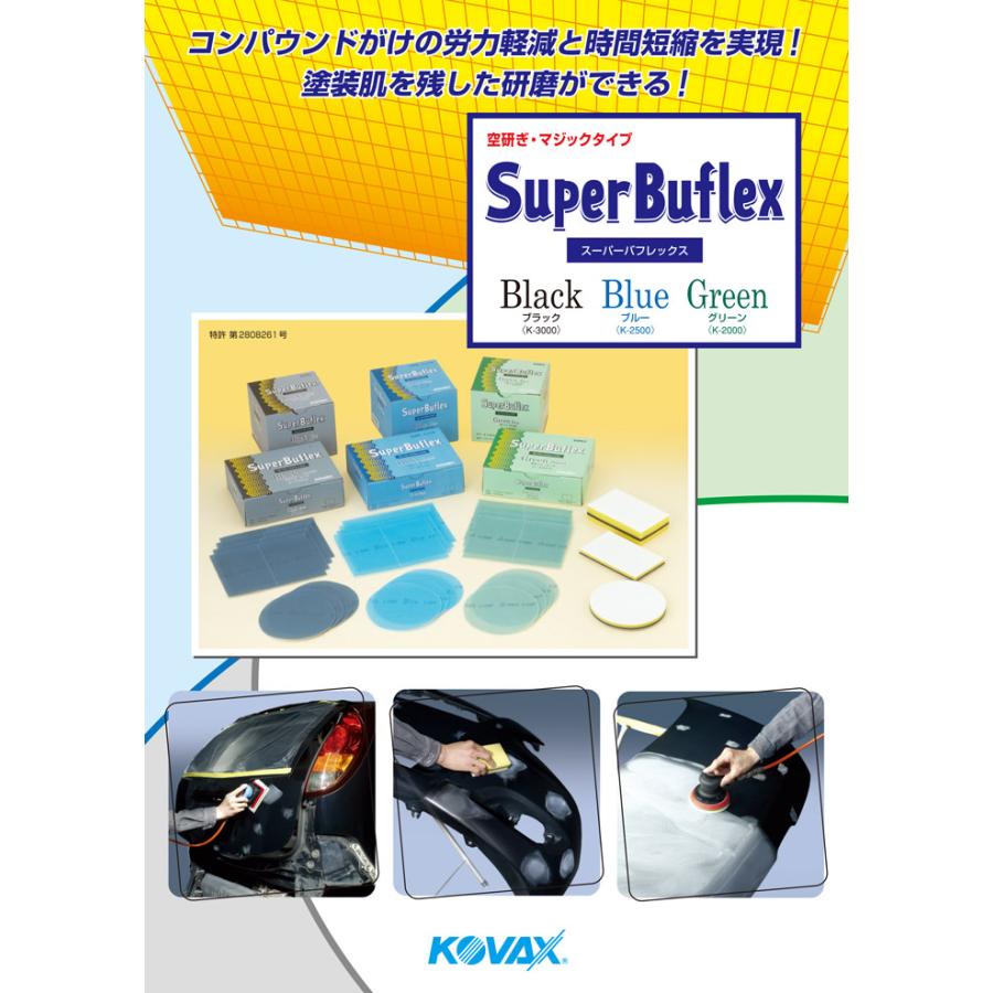 コバックス スーパーバフレックス ブルーディスク K-2500 P-0 穴 コバックス スーパーバフレックス ブルーディスク K-2500 P-0 穴