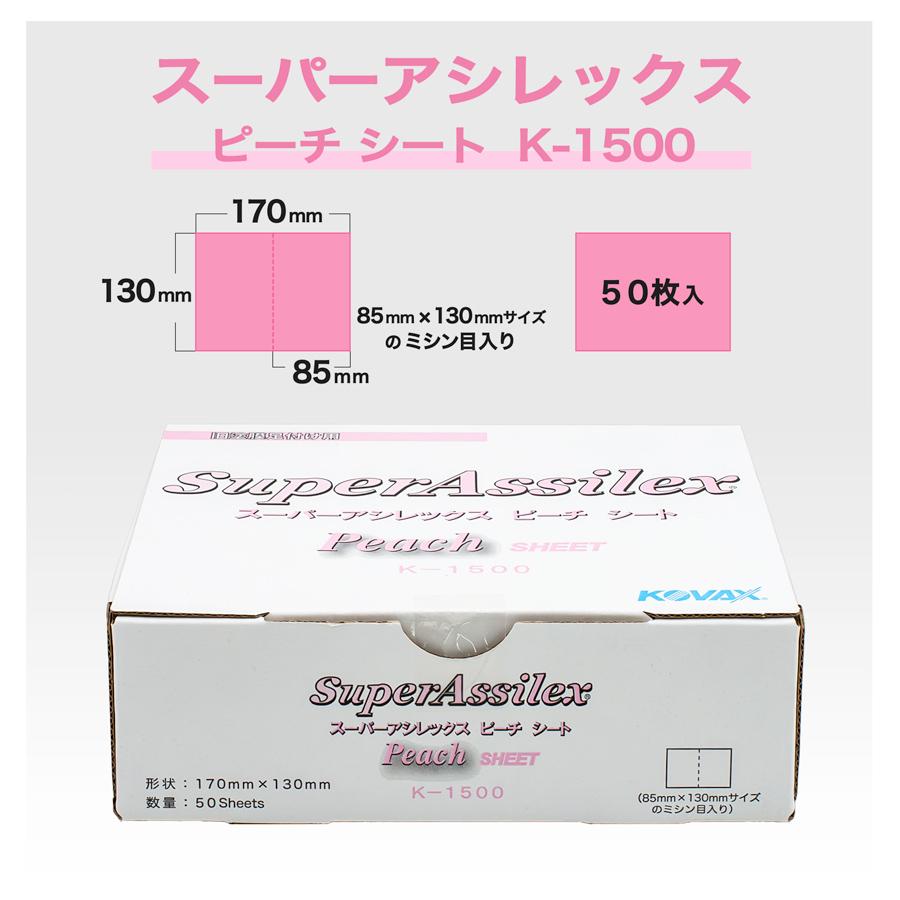 コバックス スーパーアシレックス ピーチ シート K-1500 (7510