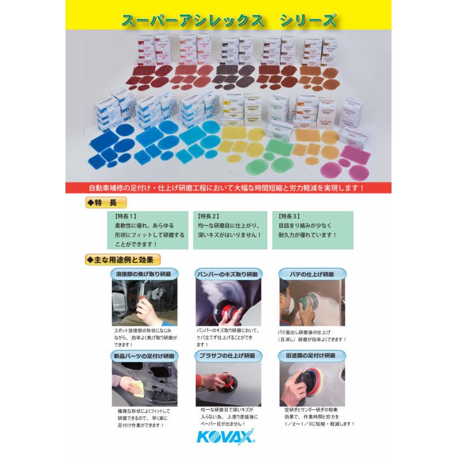 コバックス スーパーアシレックス ブラウン ディスク K280 P0 穴無  