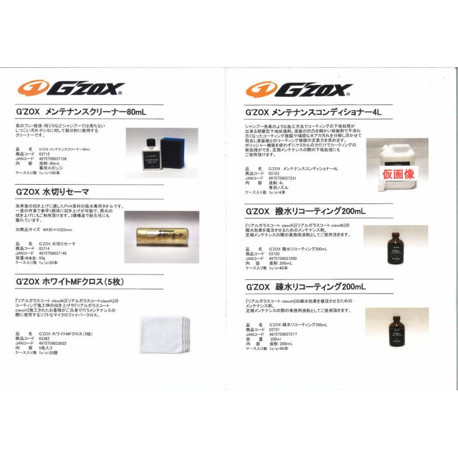 G'ZOX リアルガラスコートclassR : 6903701 : カラートリム - 通販 