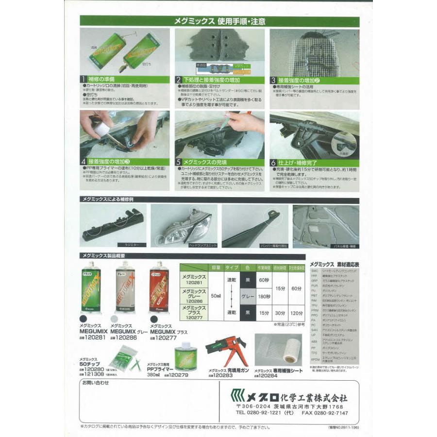 メグミックスキット 万能成型接着剤 ブラック 速乾 120285 メグミックスキット 万能成型接着剤 ブラック 速乾 120285