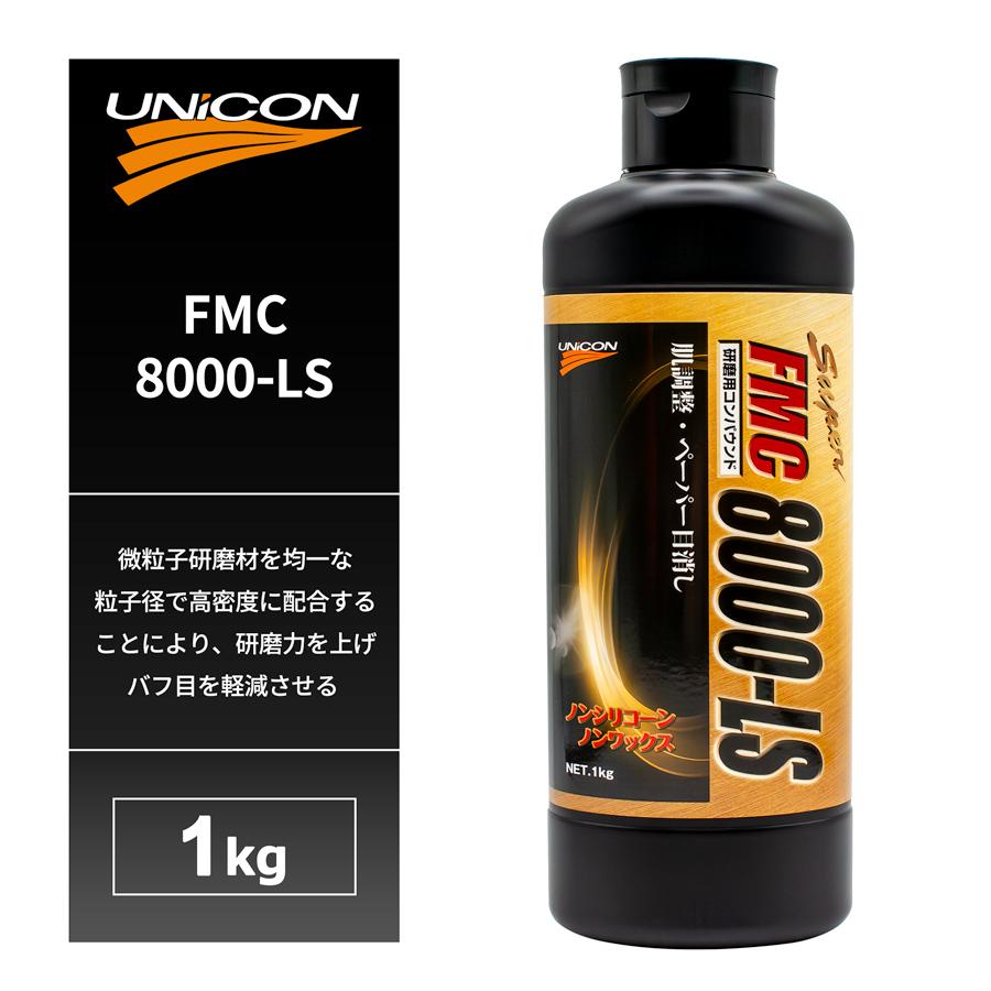 ユニコン　コンパウンド　FMC 8000-LS 新品未使用　3本セット ユニコン コンパウンド FMC8000-LS 1Kg : カラートリム - 通販 - Yahoo