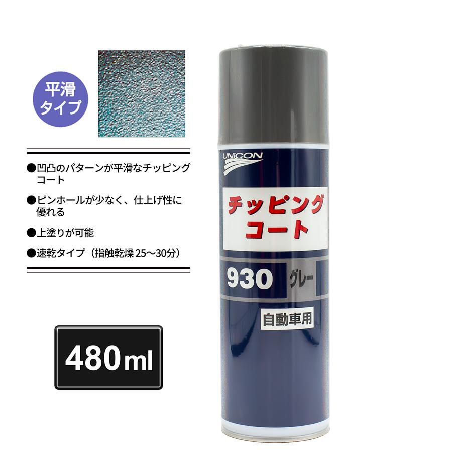専用コート ユニコン チッピングコート グレー 930 : カラートリム - 通販