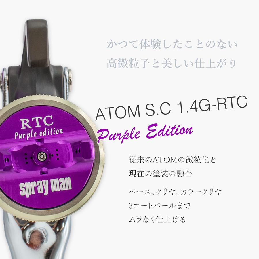 RTC×恵宏製作所 コラボレーション スプレーガン ATOM SC 1.4G