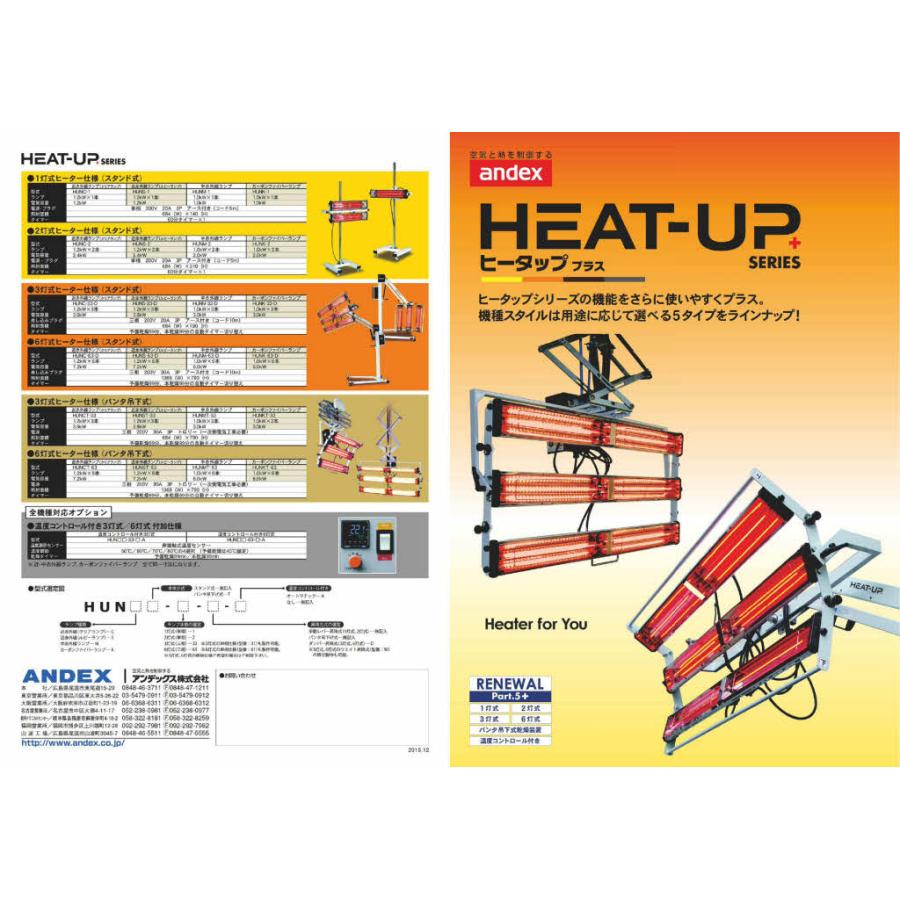 アンデックス スタンド式ヒーター ヒータッププラス 2灯式 HUN-2 