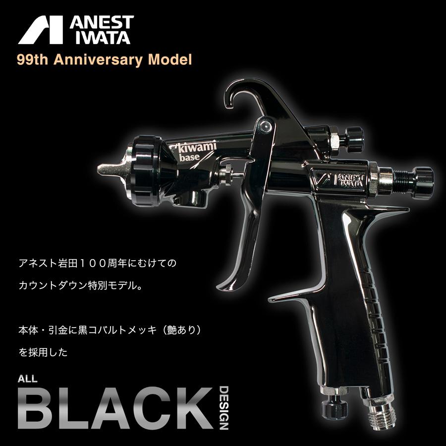 アネスト岩田 在庫有【アネスト岩田 99th限定モデル】 KIWAMI-1-13B8