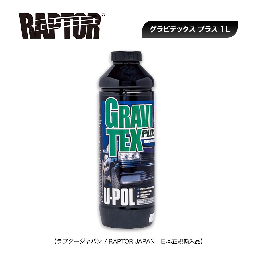 ラプターライナー RAPTOR グラビテックスプラス 1L 日本正規輸入