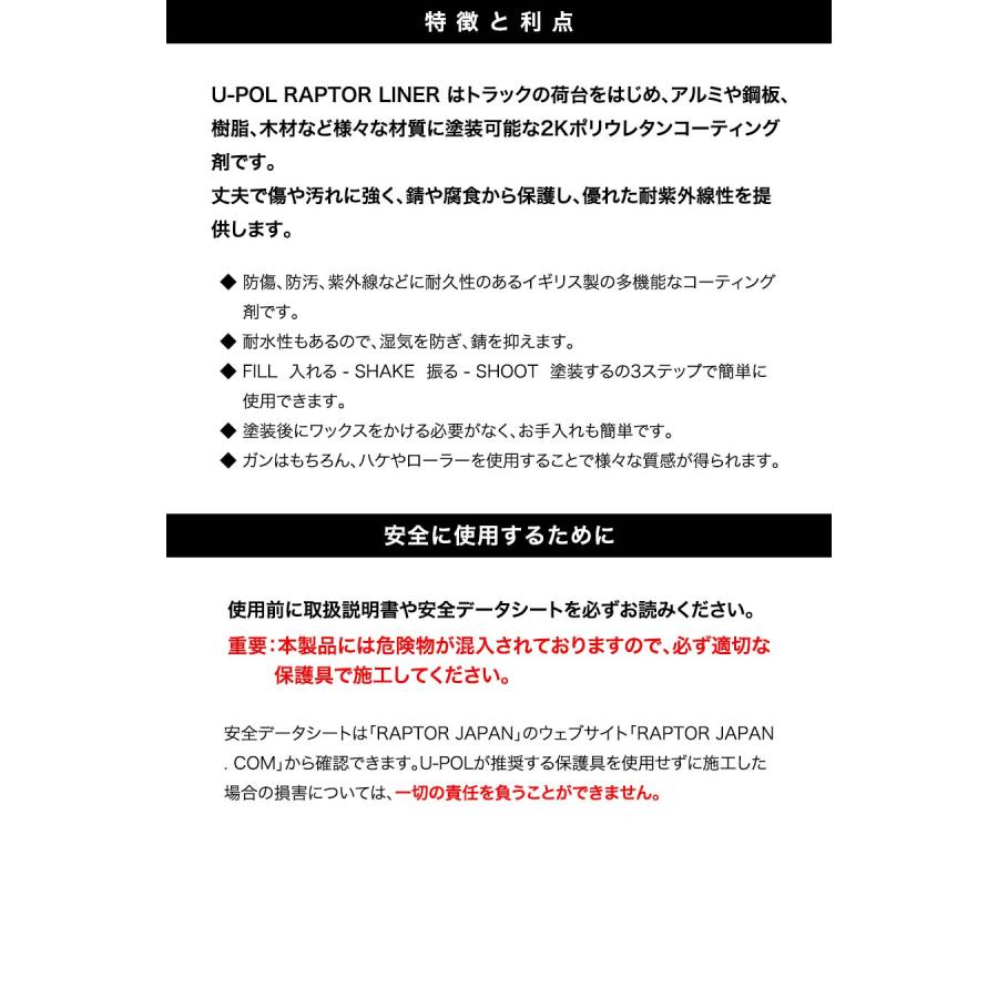 ラプターライナー RAPTOR ハードナー（硬化剤）5L缶 日本正規輸入品 U-POL RAPTOR LINER HARDENER