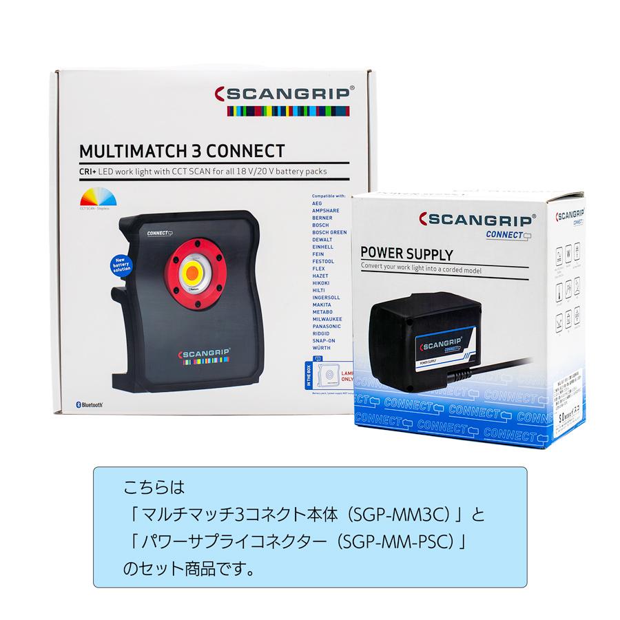 イスコ スキャングリップ マルチマッチ3コネクトセット SGP-MM3CS 