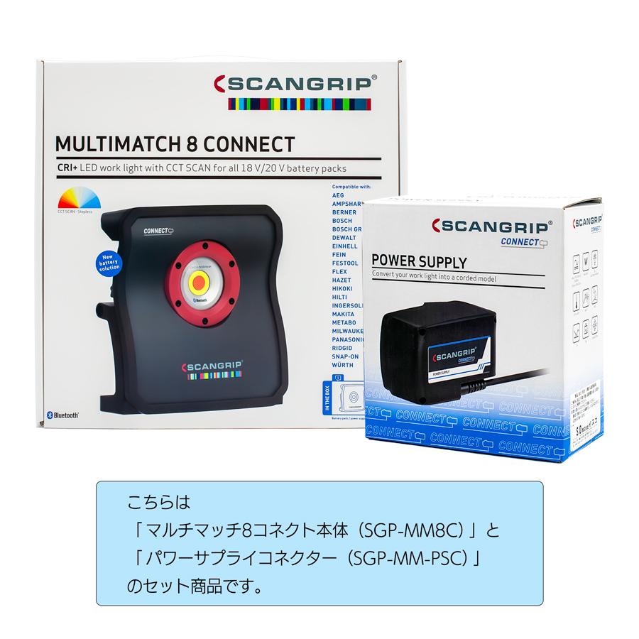 イスコ スキャングリップ マルチマッチ8コネクトセット SGP-MM8CS