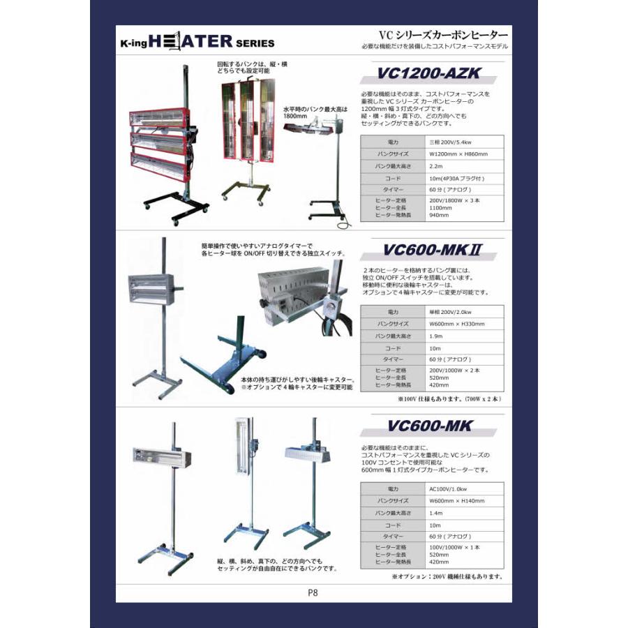 K-ing (ケーイング) カーボンヒーター VC600-MKII｜colortrim｜02