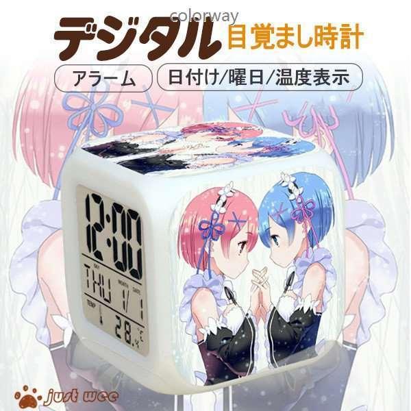 目覚まし時計 レム Re ゼロから始める異世界生活 ラム エミリア 大人気 キャラクターグッズ アニメ 売れ筋 可愛い 光る 温度 プレゼント isu Colorway 通販 Yahoo ショッピング
