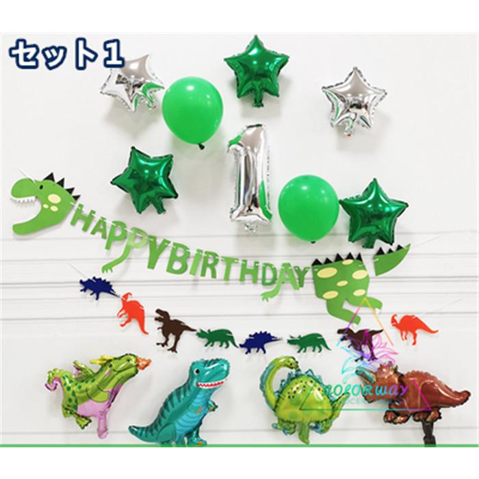恐竜 装飾 ガーランド 壁 飾り お誕生日のお祝 ハロウィングッズ 飾り付け バルーン飾り付けセット 誕生日パーティー 世界の人気ブランド