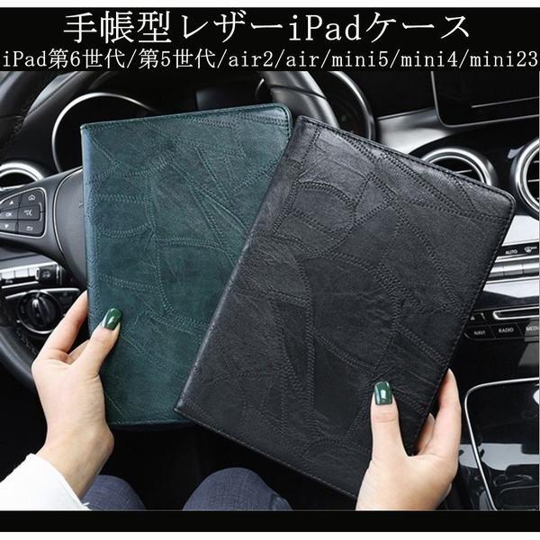 Ipad ケース Mini5 第6世代 9 7 第5世代 Air おしゃれ Ipad19ケース アイパッド カバー ミニ第5世代 18 レザー スタンド 人気新品入荷