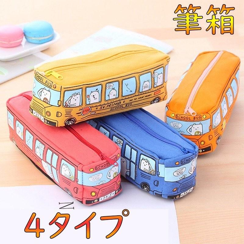 筆箱 ペンケース ペンポーチ バス 車 ４タイプ 4色 帆布 大容量 小物入れ 文房具 子供 大人 男女兼用 かわいいイラスト Pencase Bus Colorway 通販 Yahoo ショッピング