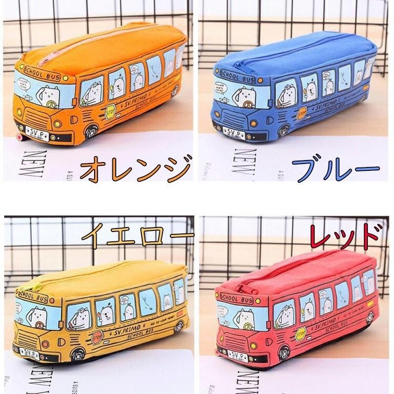 筆箱 ペンケース ペンポーチ バス 車 ４タイプ 4色 帆布 大容量 小物入れ 文房具 子供 大人 男女兼用 かわいいイラスト Pencase Bus Colorway 通販 Yahoo ショッピング