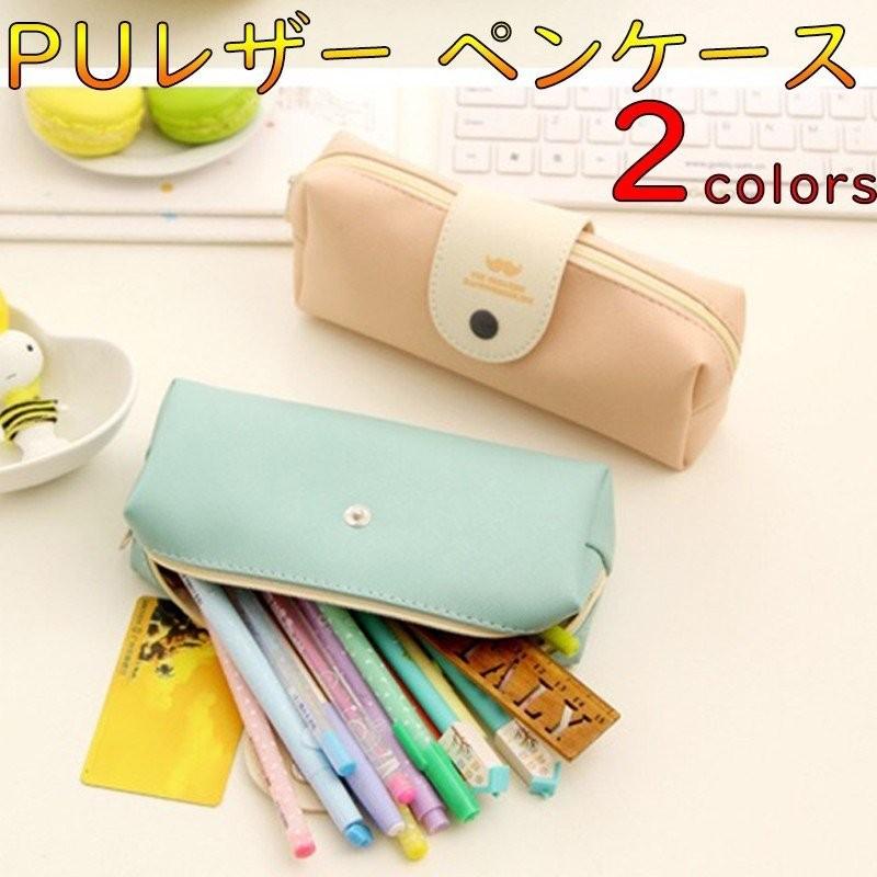 ペンケース おしゃれ シンプル 2色 大容量 ファスナー ボタン 革 Puレザーペンケース 筆箱 メンズ レディース 男子 女子 学生 大人 ビジネス 社会人 高級感2pcs Pencase Zipperbutton Colorway 通販 Yahoo ショッピング