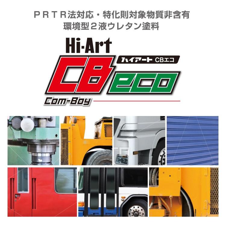 ハイアートCBエコ 硬化剤 5:1用ハードナー 超遅乾 [0.7kg] イサム塗料 