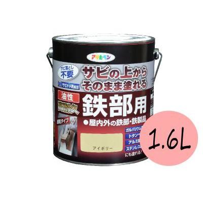 アサヒペン 油性高耐久鉄部用 黒 [1.6L] 特殊強力防錆剤 シリコン アクリル 耐候性 作業性 １回塗り ガルバリウム 鋼板｜colour-harmony