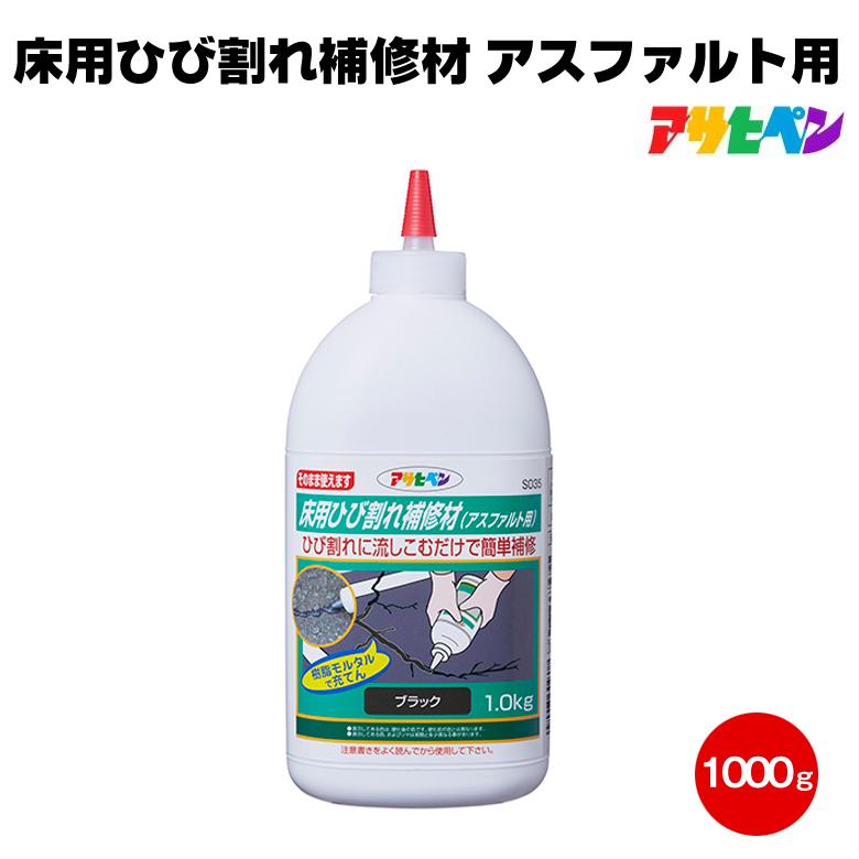 アサヒペン 床用ひび割れ補修材 アスファルト用 1kg ひび割れ クラック 駐車場 土間 DIY 樹脂モルタル系 屋内外｜colour-harmony