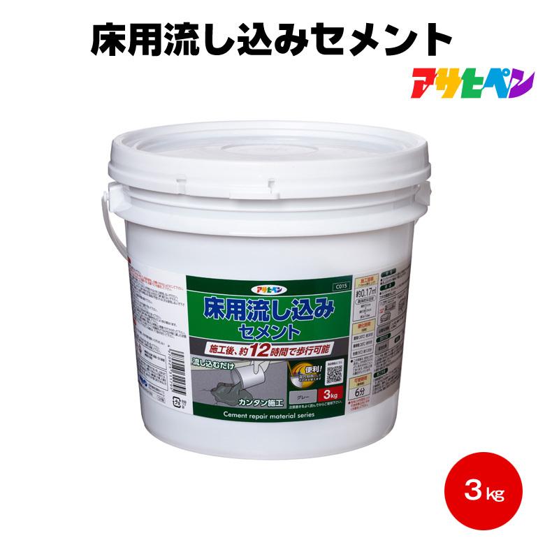 アサヒペン 床用流し込みセメント 3kg コンクリート モルタル 床 くぼみ 穴埋め 欠け 流し込む｜colour-harmony