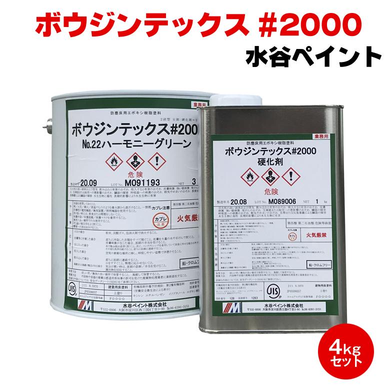 送料無料 ミズタニ ボウジンテックス #2000 No.1、No.9〜No.32 4kg 