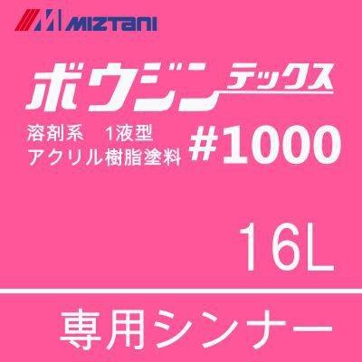 防水系シンナー ロックペイント H16-0059 塗料用シンナー（ペイントうすめ液）3.7L