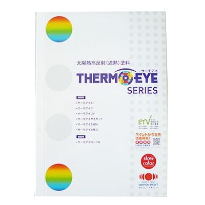 送料無料 色見本帳 日本ペイント 太陽熱高反射 遮熱 塗料 サーモアイシリーズ 標準色 540円割引券付き ニッペ 色見本 カタログ メール便 同梱不可 Colorbook Thermo カラーハーモニーyahoo ショップ 通販 Yahoo ショッピング