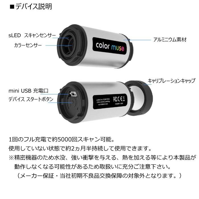送料無料 color muse カラーミューズ カラースキャニングデバイス