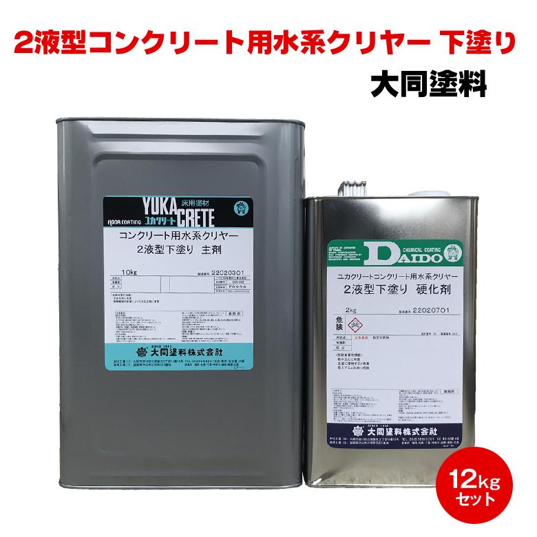 送料無料 2液型 コンクリート用水系クリヤー 下塗り 12kg 大同塗料 