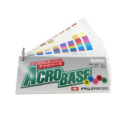 送料無料】【メール便】ACRO BASE 原色一覧表 色見本帳 アクロベース