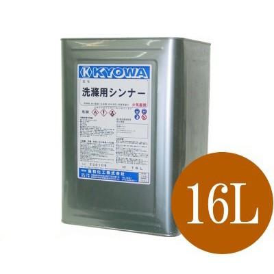 洗浄用シンナー16L　未開封お譲りいたします。 送料無料】 洗浄用シンナー [16L] 協和化工 : カラーハーモニーYahoo