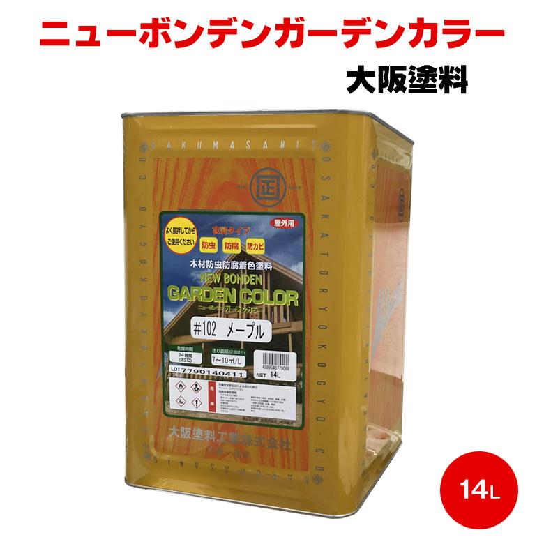 送料無料 大阪塗料 ニューボンデンガーデンカラー 14L 屋外 木部用 高耐侯 高撥水 防虫 防腐 着色透明仕上げ 油性塗料