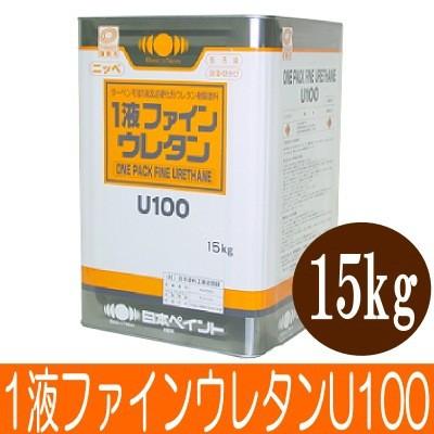 ニッペ　1液ファインウレタンU100　ホワイト（ND-101）　日本ペイント　つや調整(3分ツヤ有・5分ツヤ有)　[15kg]