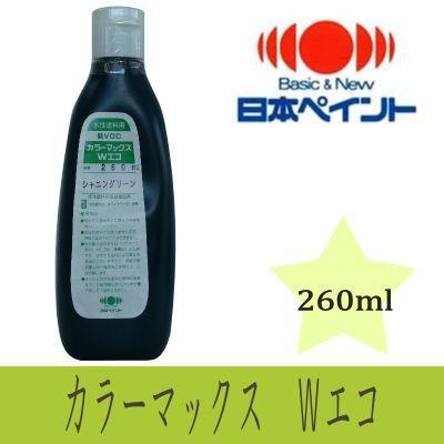 ニッペ カラーマックスWエコ シャニングリーン [260ml] 日本ペイント・水性・濃縮着色材・現場用着色剤。｜colour-harmony