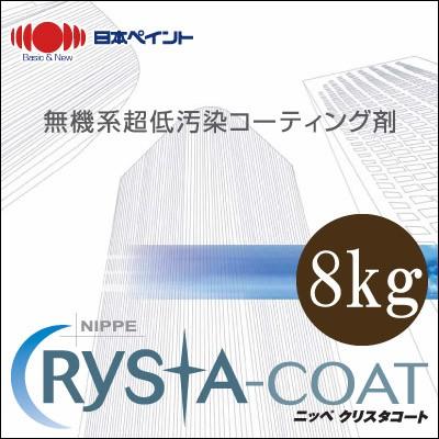 送料無料】 ニッペ クリスタコート 無色透明 [8kg] 日本ペイント 