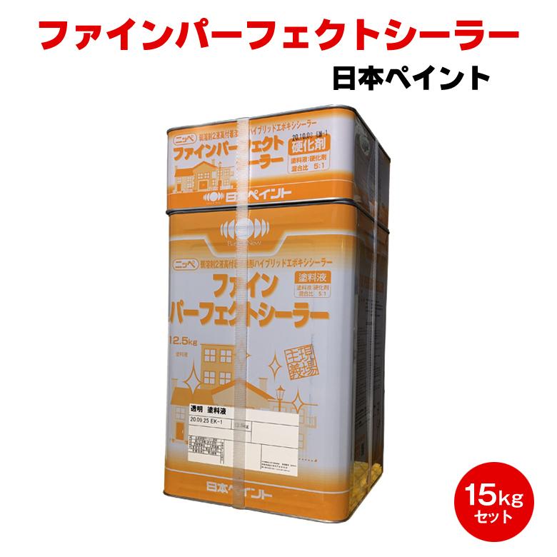 ニッペ ファインパーフェクトシーラー 15kgセット 塗装 塗替え 2液 ラジカル ハイブリッド エポキシ 外壁 サイディング モルタル｜colour-harmony