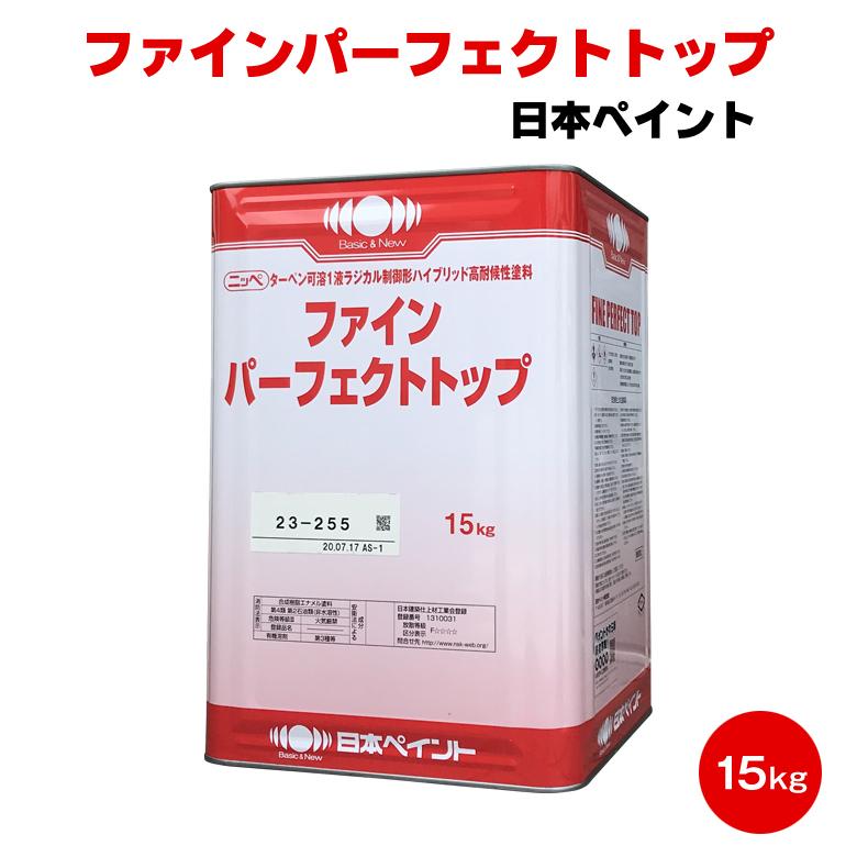 ニッペ ファインパーフェクトトップ ND色 15kg 塗装 塗替え １液 ラジカル ハイブリッド 外壁 サイディング モルタル｜colour-harmony